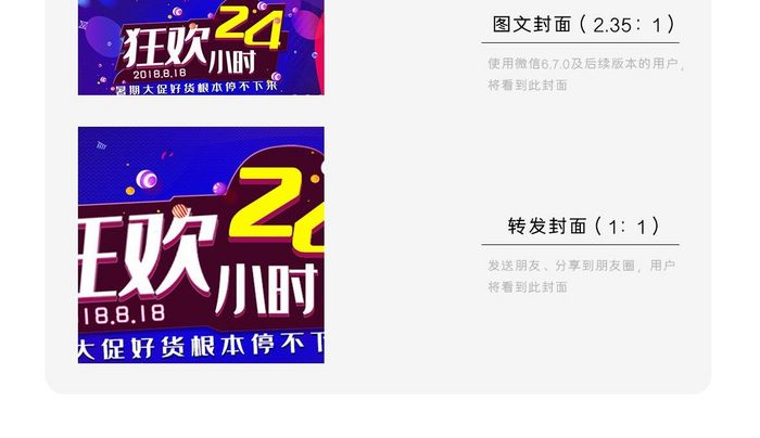 818暑期大促狂欢24小时微信公众号首图