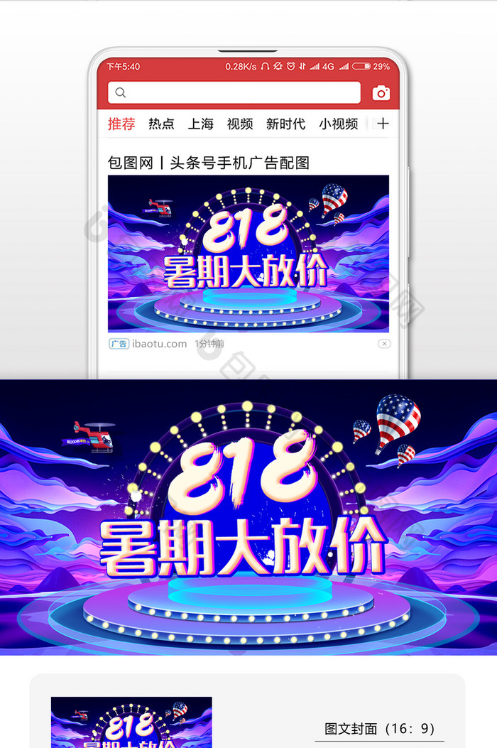 818暑期大促好货放价微信公众号首图