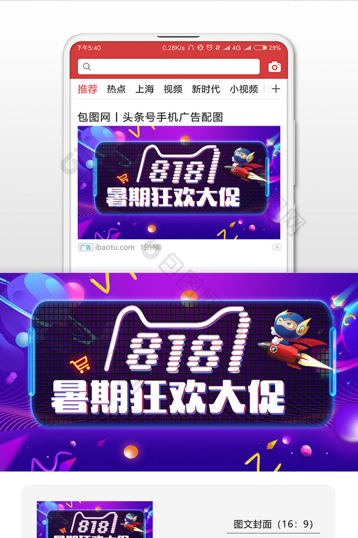 818暑期大促商业品牌微信公众号首图