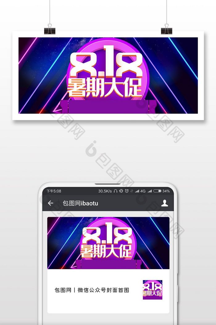 818暑期大促企业品牌微信公众号首图