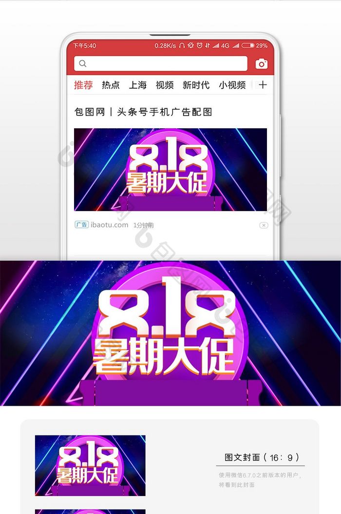 818暑期大促企业品牌微信公众号首图