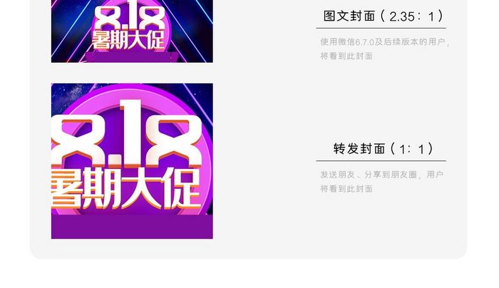 818暑期大促企业品牌微信公众号首图