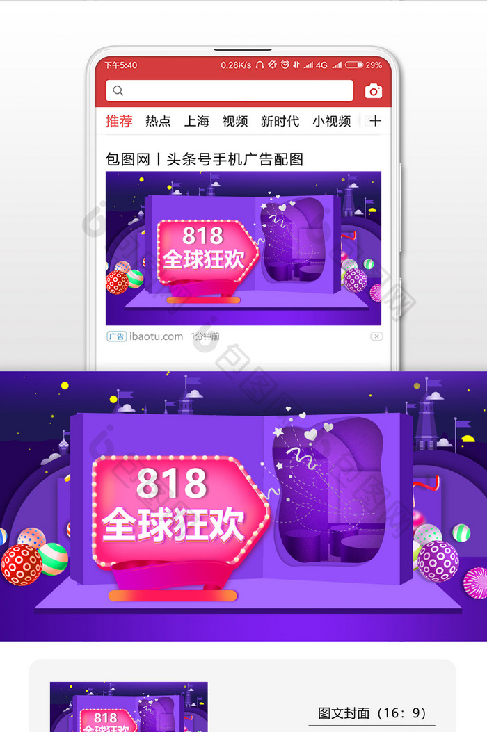 818暑期大促全民活动微信公众号首图