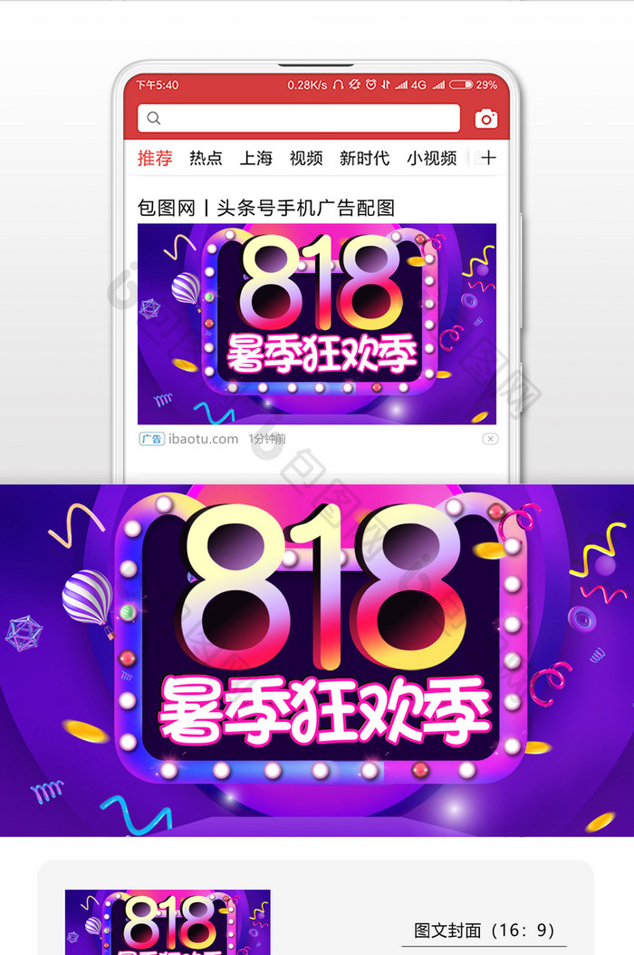 818暑期大促夏季狂欢季微信公众号首图