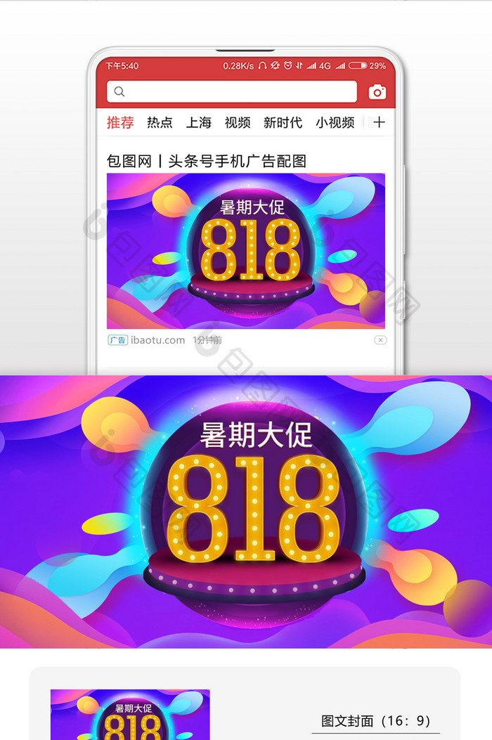 818暑期大促公司宣传微信公众号首图