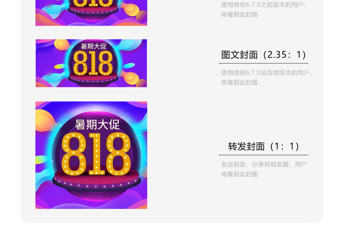 818暑期大促公司宣传微信公众号首图