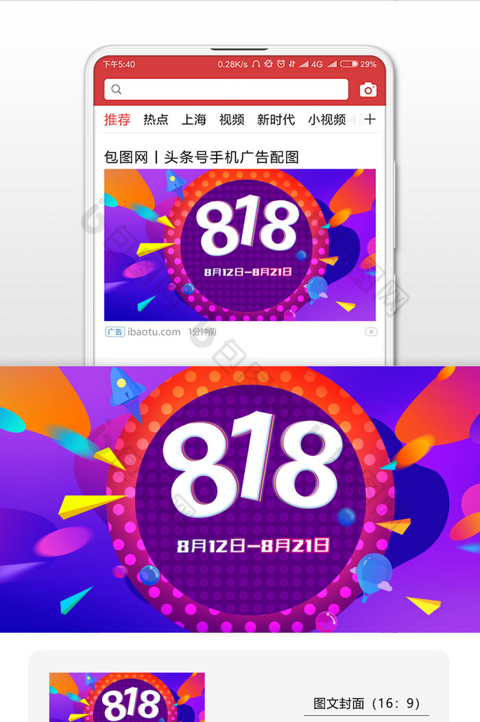 818暑期大促企业宣传微信公众号首图