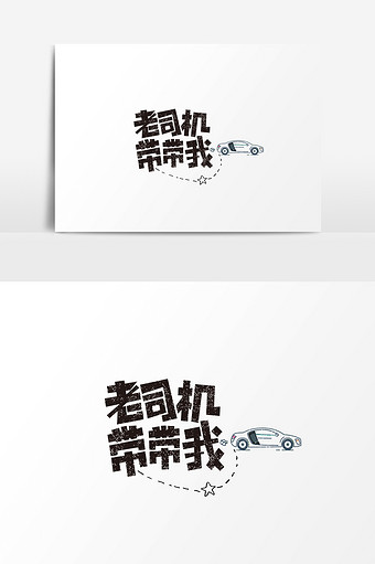 活动精品专题设计趋势软件教程当前位置首页素材图片老司机表情包共 3