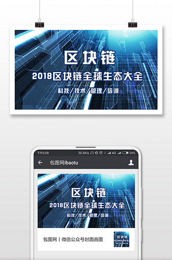 区块链蓝色科技技术微信配图图片