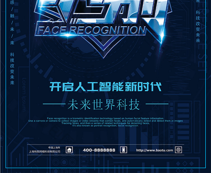 现代科技风格人工智能人脸识别海报
