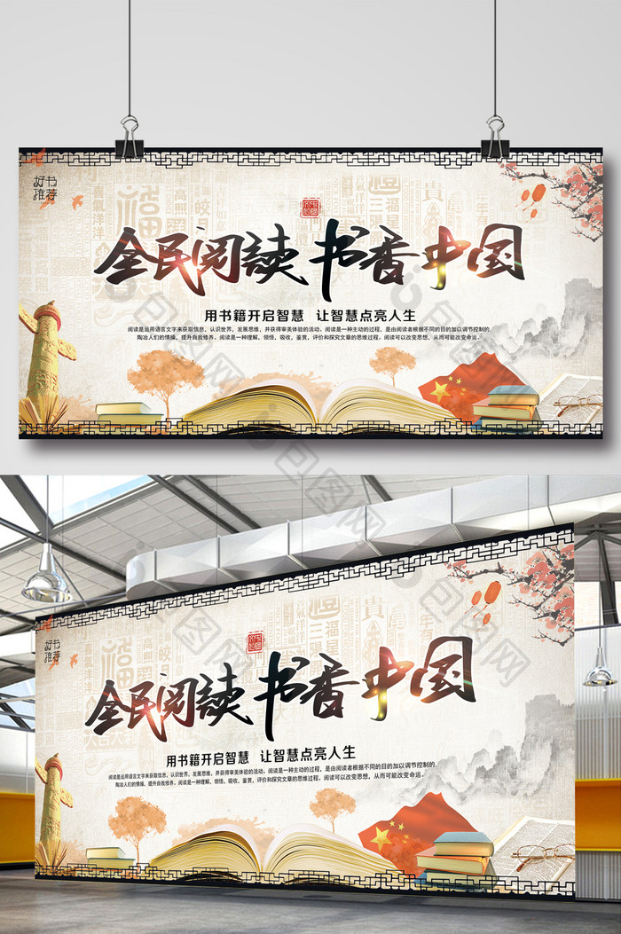 全民阅读书香中国读书宣传展板