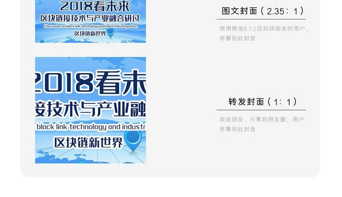 区块链科技技术唯美微信配图