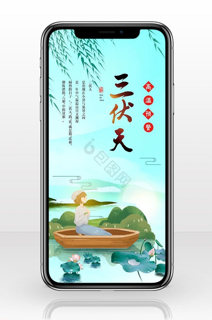 三伏图片-三伏素材免费下载-包图网