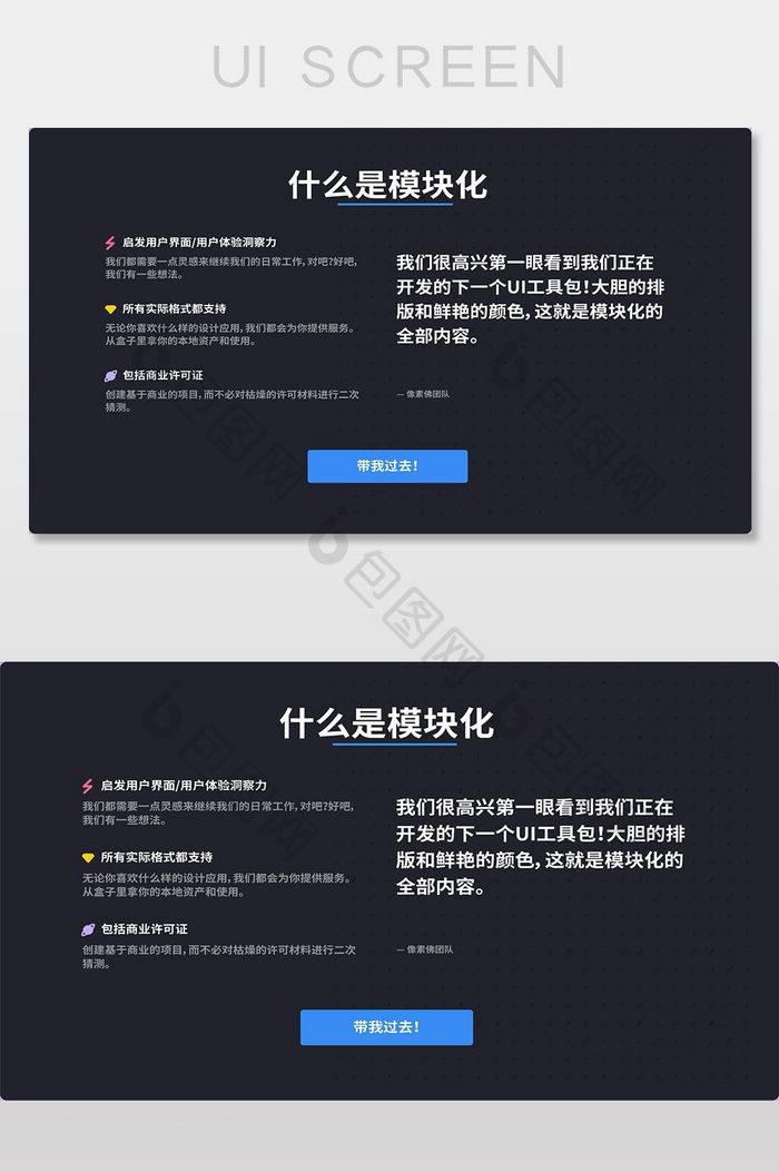 网站说明页模块应用界面PSD