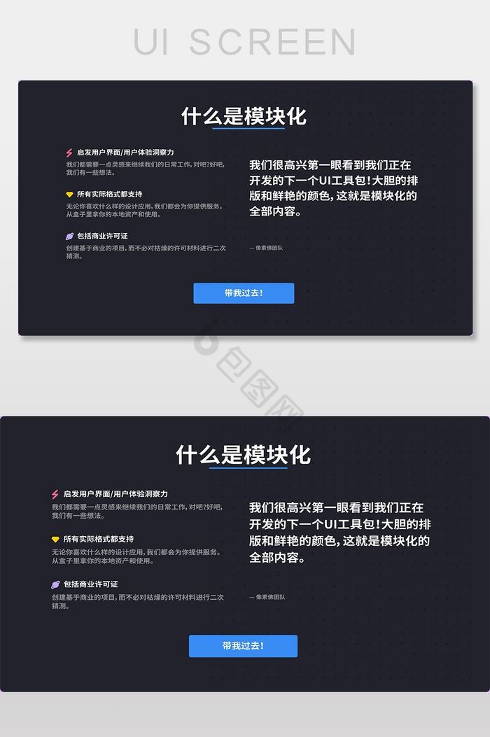 网站说明页模块应用界面PSD图片