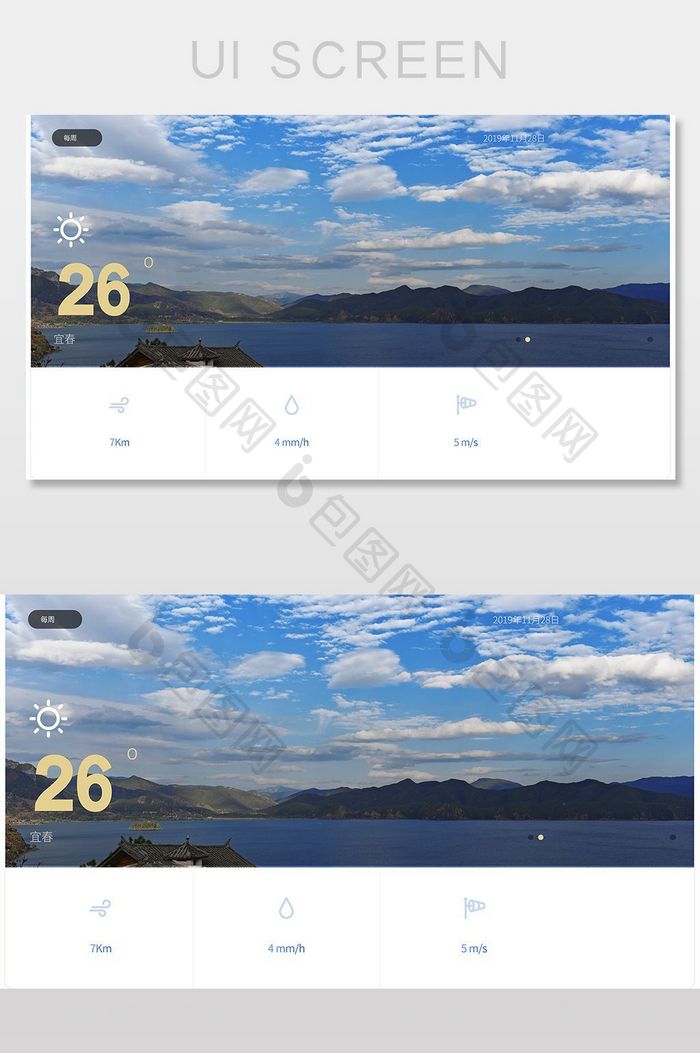 天气预报页面设计模块应用界面PSD