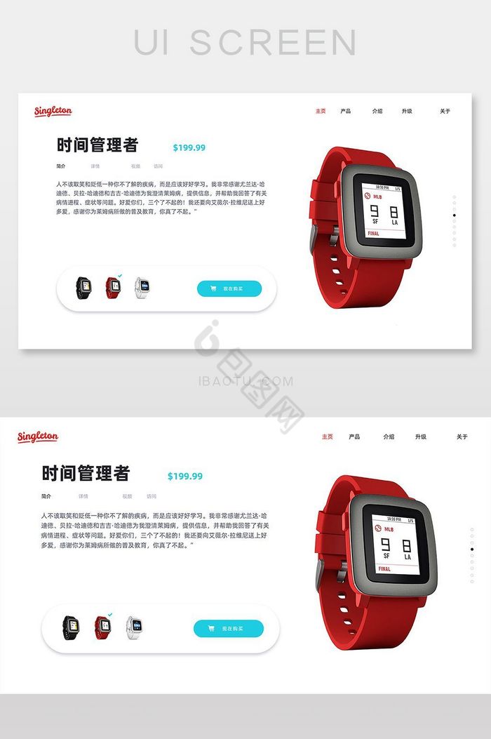 智能手表电商购物模块应用界面PSD图片