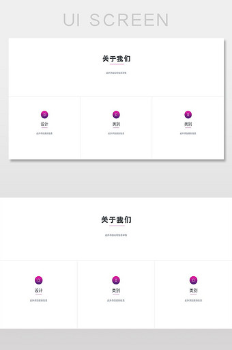 关于我们自己介绍设计模块应用界面PSD图片