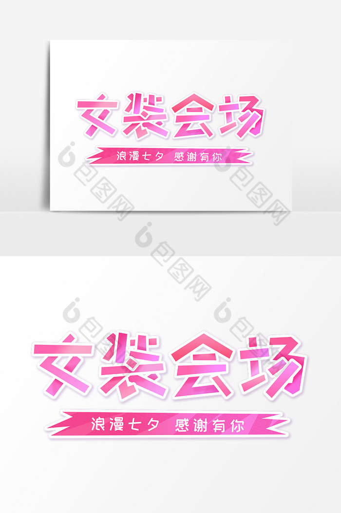 写字字体文化艺术图片