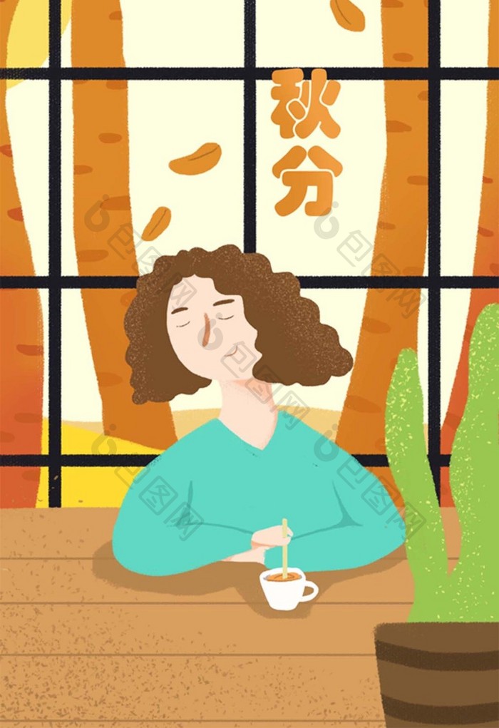 小清新立秋季节喝着咖啡插画