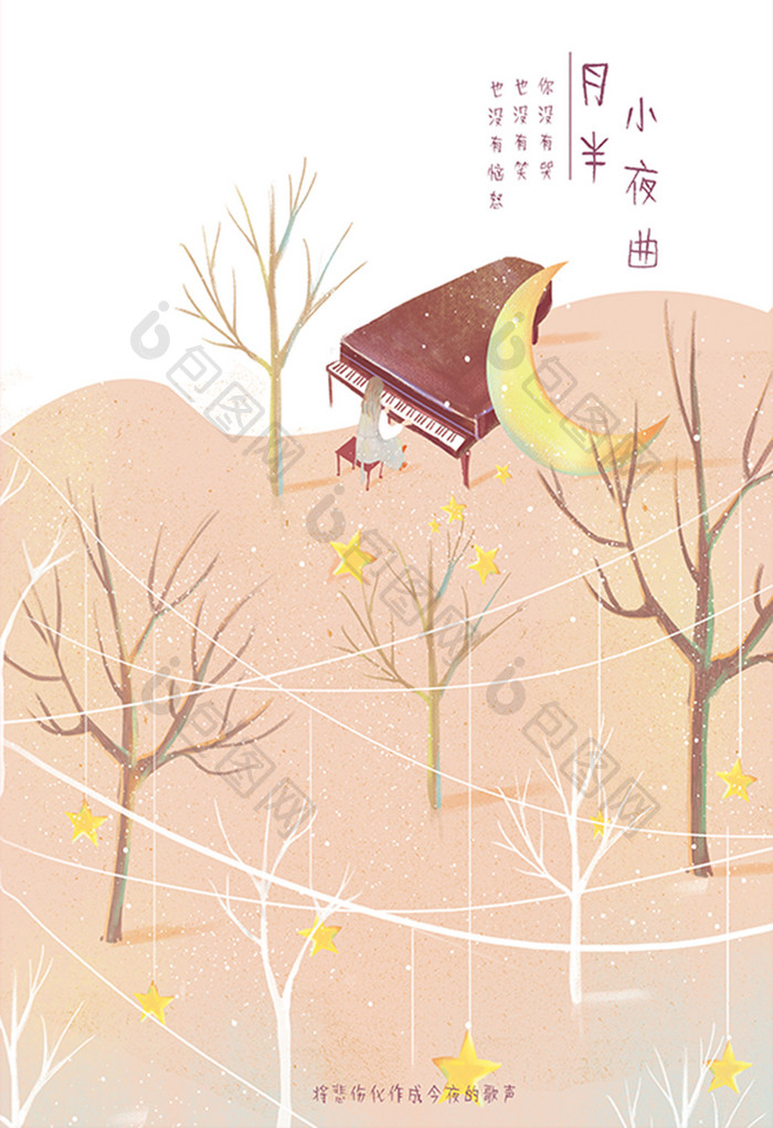 粉色清新钢琴月亮唯美少女风插画
