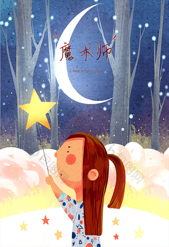 紫色夜晚梦幻小女孩森林月亮星星插画