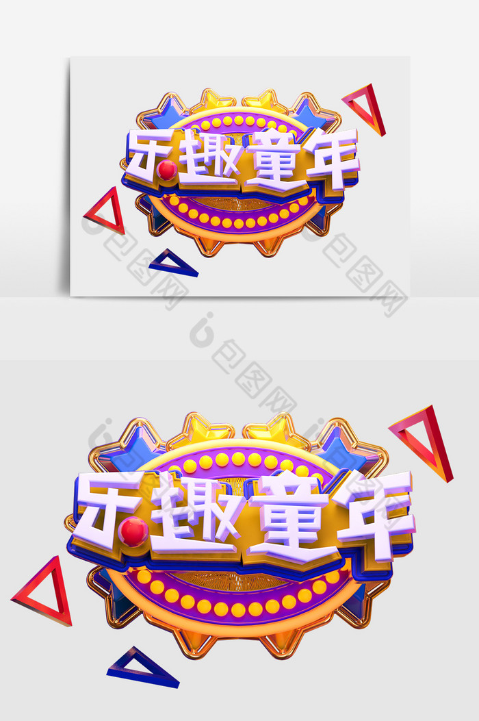 立体艺术字艺术字建模C4D建模图片