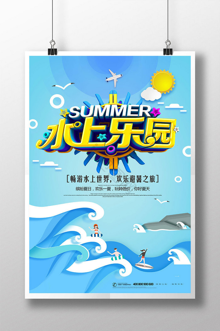 水上乐园玩转夏日图片