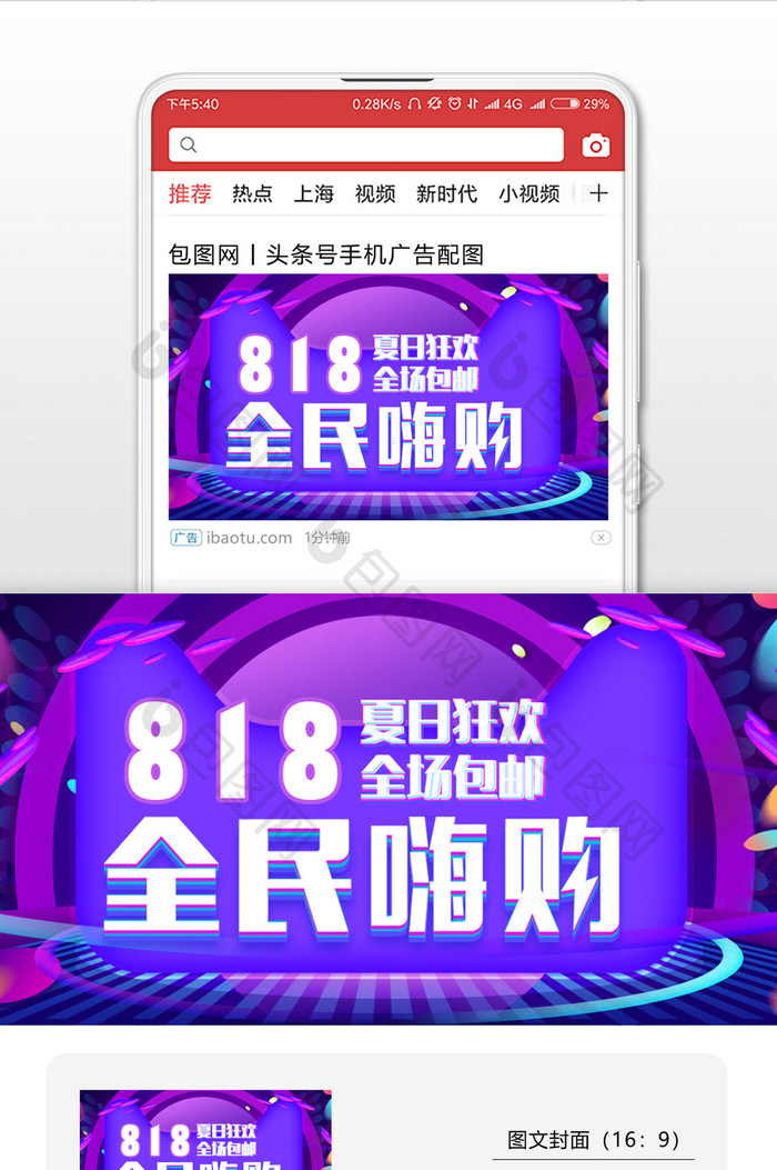 818暑期大促夏日嗨购微信公众号首图