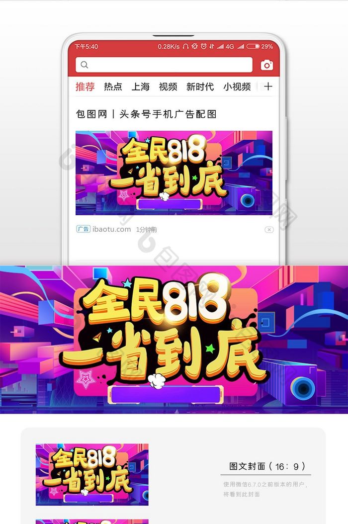 818暑期大促钜惠活动微信公众号首图