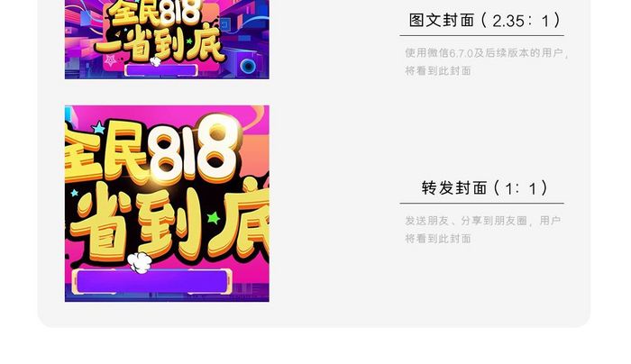 818暑期大促钜惠活动微信公众号首图