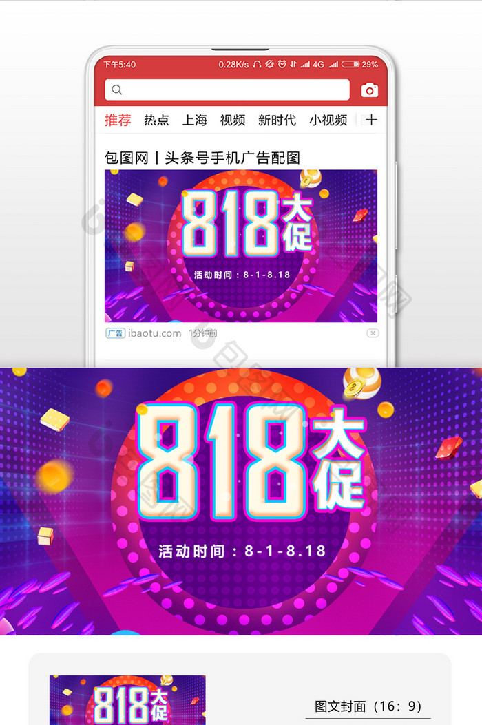 818暑期大促促销宣传微信公众号首图