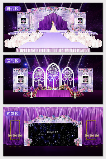 紫色梦幻宫殿婚礼效果图图片