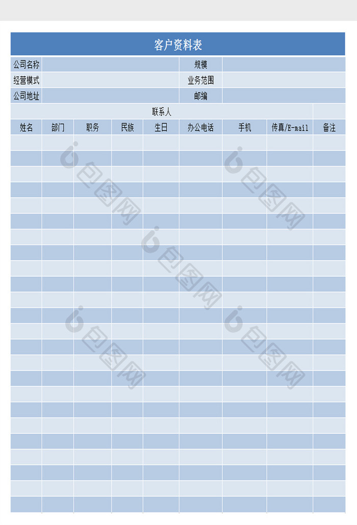 客户资料统计excel表模板