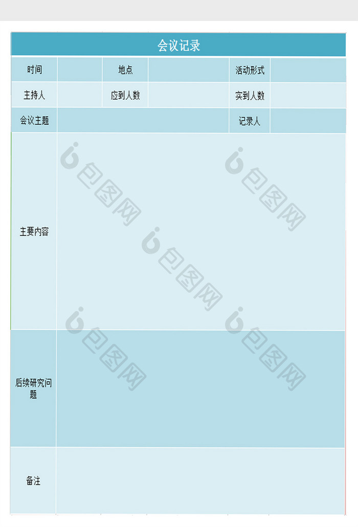 会议记录excel模板