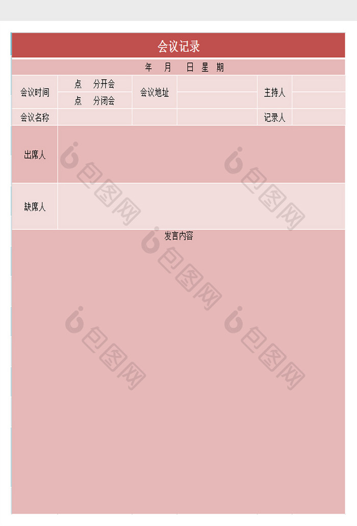 会议记录表excel表模板