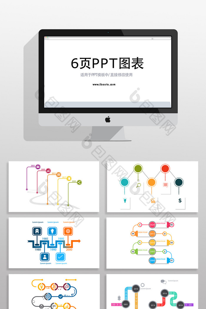 路型时间轴业绩报预告PPT图标元素