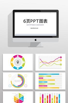 商务项目数据分析PPT图标元素