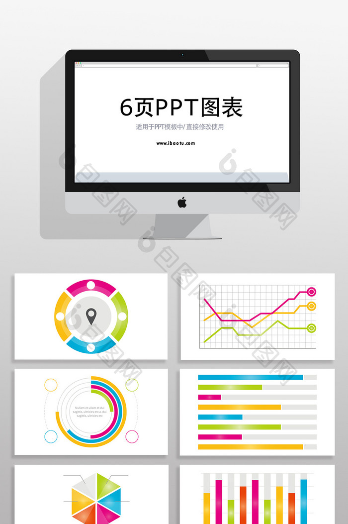 商务项目数据分析PPT图标元素