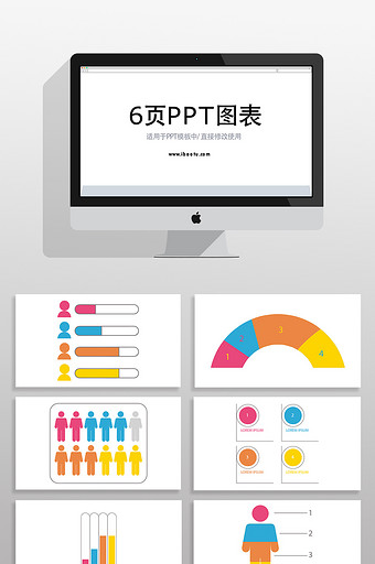 人口数据分析PPT图标元素图片