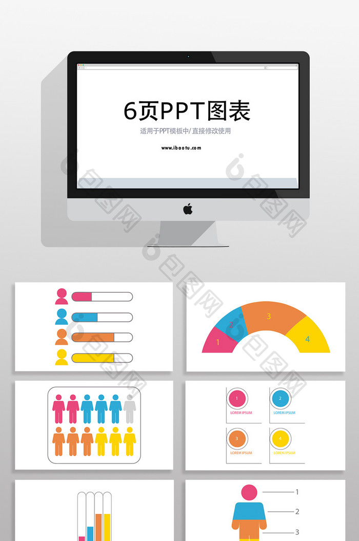 人口数据分析PPT图标元素