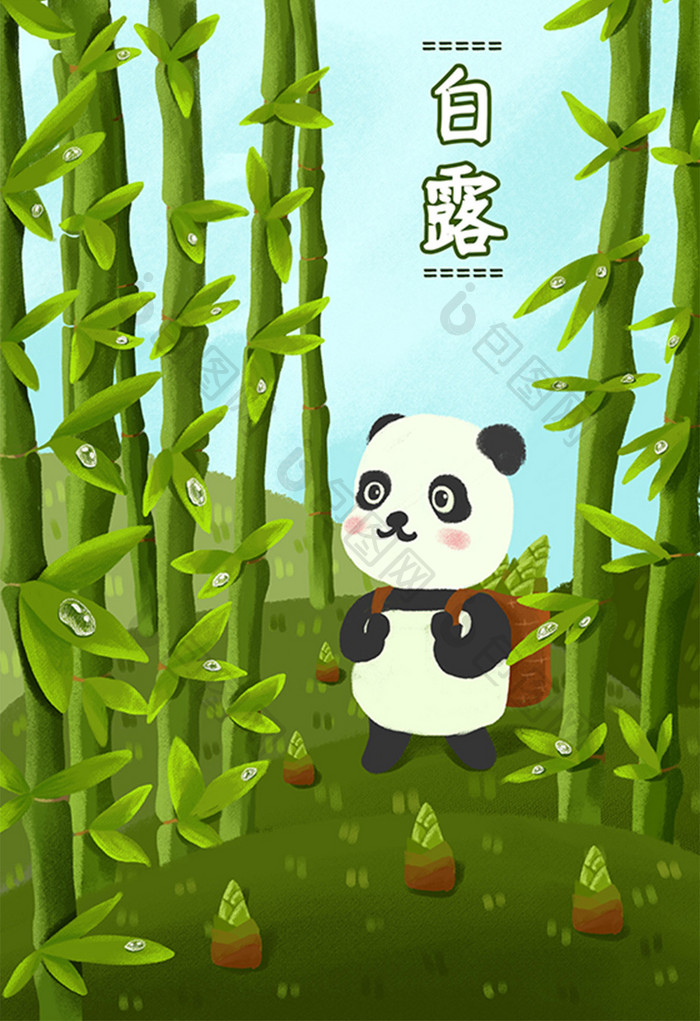 白露24节气熊猫卡通手绘插画