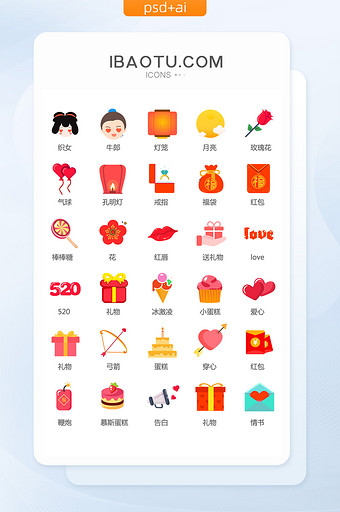 七夕浪漫节日风格图标矢量UI素材icon图片