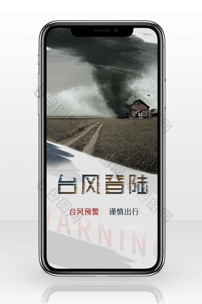 台风警报登陆沿海手机海报