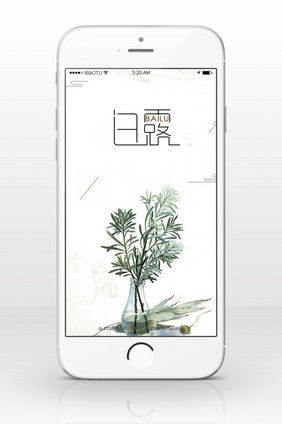简单简约白露节气手机配图背景图