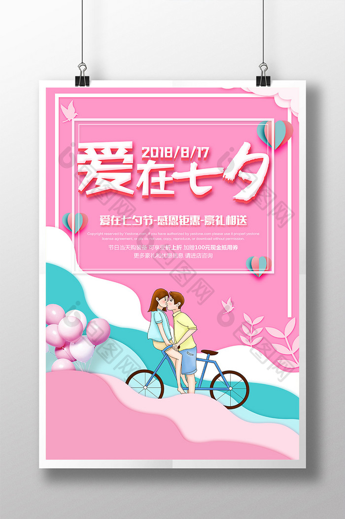粉色浪漫爱在七夕剪纸风海报