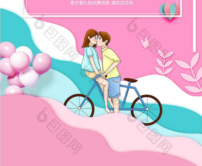 粉色浪漫爱在七夕剪纸风海报