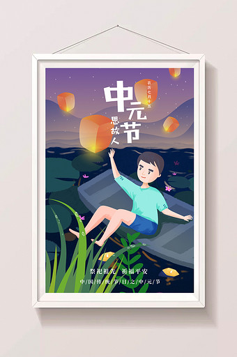 蓝紫色手绘风中国传统中元节插画图片