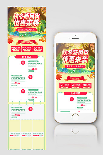电商淘宝秋冬新风尚手绘枯树落叶手机首页图片