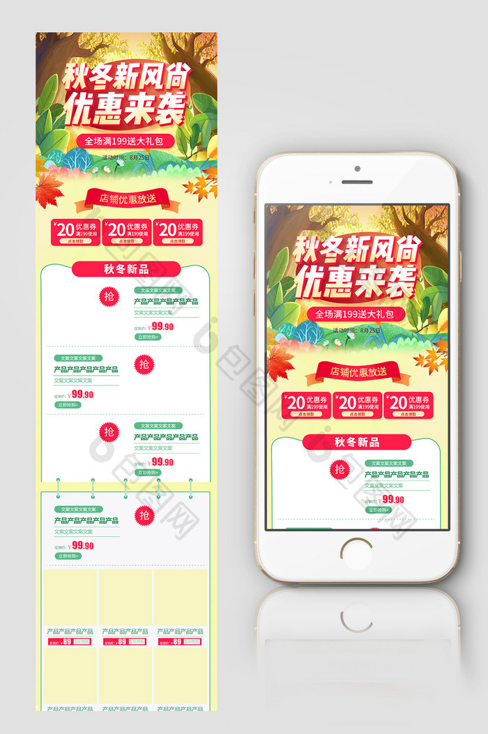 电商淘宝秋冬新风尚手绘枯树落叶手机首页